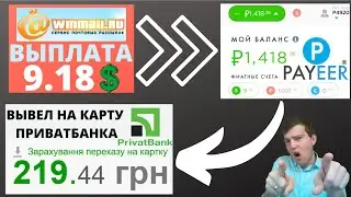 Простой способ заработка в Украине на Payeer кошелёк