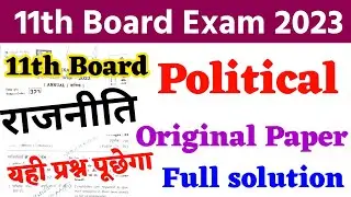 11th class Political science question paper 2024 | राजनीति question & answer key 2024 bihar Board