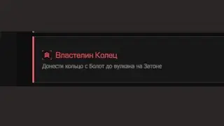 STALCRAFT.Аномальная зима.испытание.Властелин колец