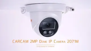 CARCAM 2MP Dome IP Camera 2071M / Купольная Full HD IP-камера с POE, микрофоном и ИК-подсветкой 25 м