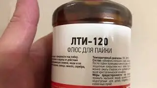 Флюс для пайки , ЛТИ-120, 500 мл, флакон, REXANT, Артикул: 09-3628