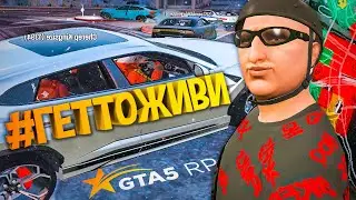 ПОСЛЕДНИЙ ШАНС СПАСТИ ГЕТТО.. / ТУЛЕВО ГТА 5 РП / ТУЛЕВО В ГЕТТО GTA 5 RP STRAWBERRY