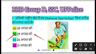 Railways Group D, SSC, UP Police, SI #  Most important current affairs in Hindi.