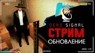 НЕТ ПОБЕД? ДЕДА ОТВЕТ! ► DEAD SIGNAL СТРИМ ПРОХОЖДЕНИЕ СТРИМЧЕСТЕР #376