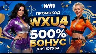 1win промокод: подробный гайд на получение бонусов от букмекера