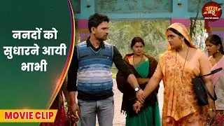 ननदों को सुधारने आयी भाभी || Kajal Raghwani, Jay Yadav | Nanad Bhaujai Movie Clip