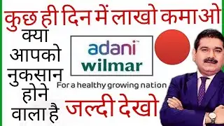 Adani wilmar share price | Adani wilmar share news today | Adani wilmar share target | Latest Ipo