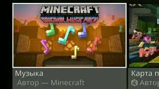 как поставить свою музыку в майнкрафт!