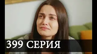 ТЫ НАЗОВИ 399 Серия АНОНС На русском языке Дата выхода