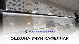 Ошхонангиз учун қандай кафел танлашни билмаяпсизми?