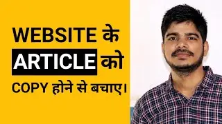 How to Protect Website Content from Copying | Copy Protection | Free Wordpres Tutorials 2020