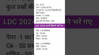 LDC syllabus 2024 | LDC exam date 2024 LDC New vacancy 2024 | LDC 2024 ki taiyari kaise 
