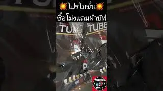 💪💪โม่ง Dirt Skin กับ🏆🏆โปรโมชั่น ซื้อโม่ง1แถมผ้าบัฟอีก1 ❤️❤️#DirtSkin #โม่ง #ซื้อ1แถม1