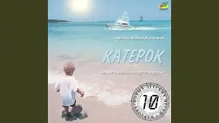 Катерок (кларнет)