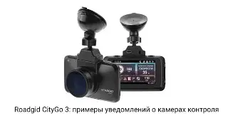 Примеры оповещений о камерах - Roadgid CityGo 3