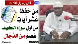 Comment faire, pour se protéger de Dadjjal … ￼| Dr Mouhammad Al’Amine Diop