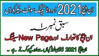 Introduction And New Page Setting  Inpage 2021 Class No 1