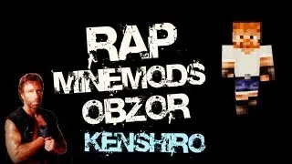 RapMinemodsObzor! РепМайнмодсОбзор! Kenshiro! (1 часть)