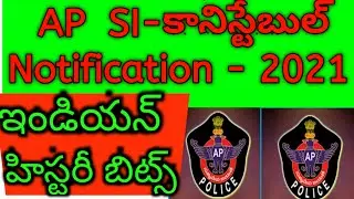 AP Police Notification 2021. AP Police Recruitment 2021.