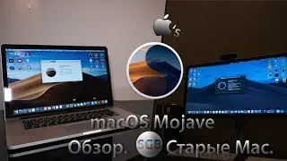 Apple's macOS Mojave. Революция уровня Yosemite, но без её минусов! Обзор на старых Mac'ах.