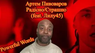 артем пивоваров - радіснострашно (feat. Лилу45) REACTION & ANALYSIS 🇬🇧♥️