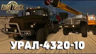 Euro Truck Simulator 2 {1.30}. Обзор мода: УРАЛ-4320-10 (Ссылка в описании)