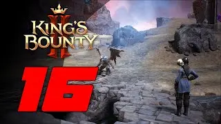 Заброшенные катакомбы магов 👑 Прохождение King's Bounty 2 #16