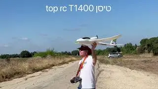 טיסן Top Rc T-1400