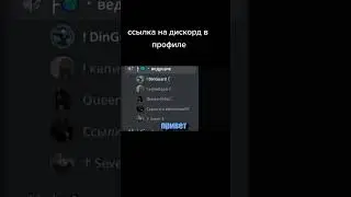 Сервер дискорд для общения в шапке профиля! 