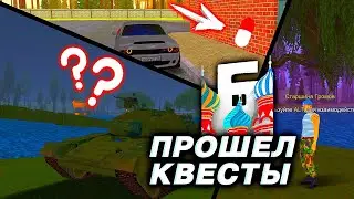 ПРОШЕЛ КВЕСТЫ - ГДЕ НАЙТИ КАПСУЛЫ? ИЩУ БАГИ И ПРОХОЖУ КВЕСТЫ - КАРТА КАПСУЛ БАРВИХА РП
