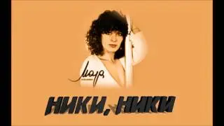 Maja Odzaklijevska - Niki, Niki (Jugovizija - 1984, 2nd Place)