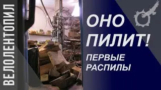 Большая  ленточная пила на велосипедных колесах -  минипилорама diy