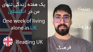 A WEEK ALONE IN UK - هفته اول تنها زندگی کردن من در انگلستان