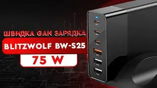 Швидка GaN зарядка на 6 портів 🔥 (75 Вт)