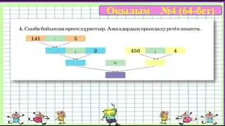 Жанар математика 155 сабақ 3сынып