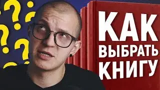 Как выбрать правильную книгу на английском?