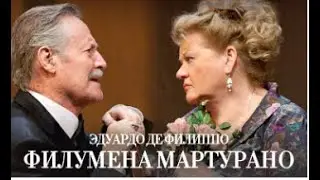 Любимые спектакли. Филумена Мартурано. Малый Театр. Памяти Юрия Соломина. Год 2013. Акт 1
