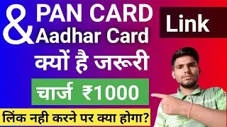 Why PAN Card Link With Aadhar Card| Pan Aadhar Link Mendatory|Aadhaar Link With PAN CARD #pancard