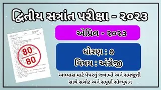 Std 7 English Varshik Parixa Paper Solution April 2023 Dhoran 7 English paper solution April 2023