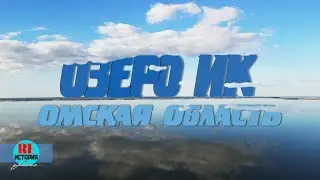 Омская область. Озеро Ик. Свысока