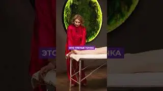 Точка для расслабления и снижения давления! #расслабление #акупунктура