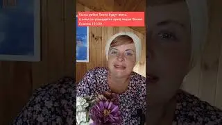 Как нужно молится за детей - 3 часть