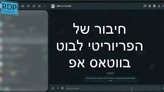 חיבור בוט וואטסאפ למערכת פריוריטי ERP מבית RDP  שדרוג השירות בעזרת בוט לפתיחת קריאות שירות\ומשימות