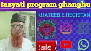 ताजयती परोगिराम घांघू (चूरू) खतीबे रेगिसतान Tazyati program ghanghu