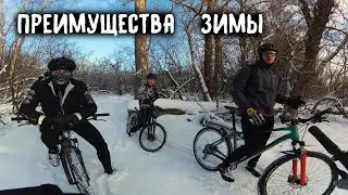 Зимняя покатушка на веле Плюсы зимнего катания /27.12.2020/