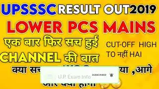 upsssc lower pcs mains result out,  cutoff high to nahi hai