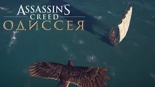 Assassin’s Creed Odyssey #6