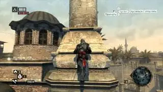 Прохождение игры Assassins Creed Revelations ЧАСТЬ 12