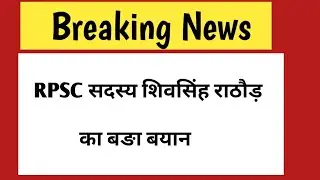 Ras latest news | RAS 2021 latest update | RAS 2021 Vacancy | RAS pre 2021