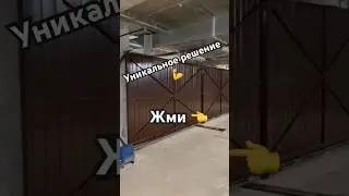 Откатные ворота встречные